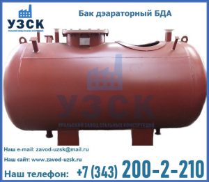 Бак дэараторный БДА в Сызрани