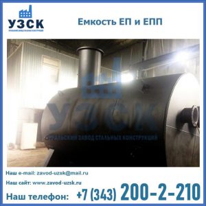 Емкость подземная ЕП и ЕПП в Сызрани