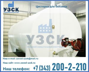Цистерна для бензина в Сызрани