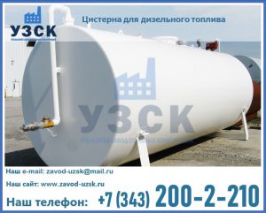 Цистерна для дизельного топлива в Сызрани