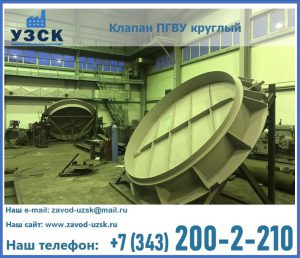 Клапан ПГВУ в Сызрани