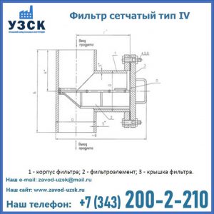Фильтр сетчатый ФС по Т-ММ-11-2003 в Сызрани