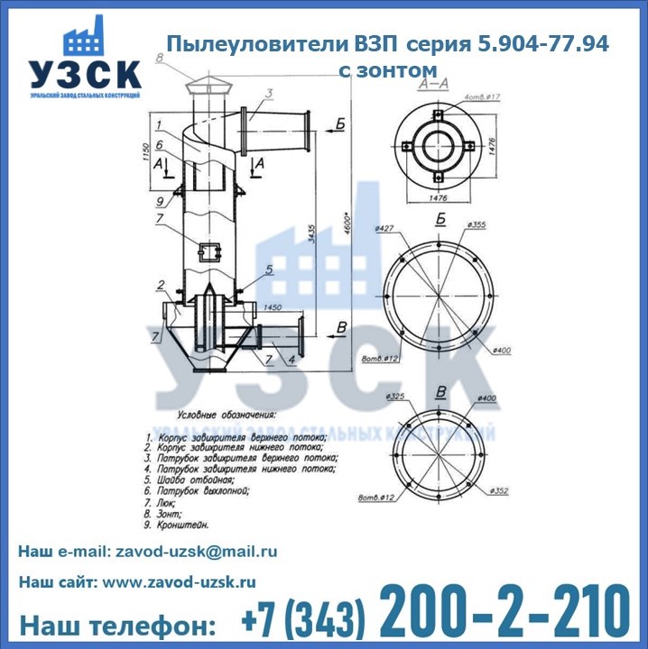 Пылеуловители ВЗП серия 5.904-77.94 с зонтом в Сызрани