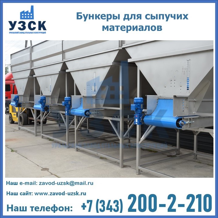 Бункеры для сыпучих материалов в Сызрани