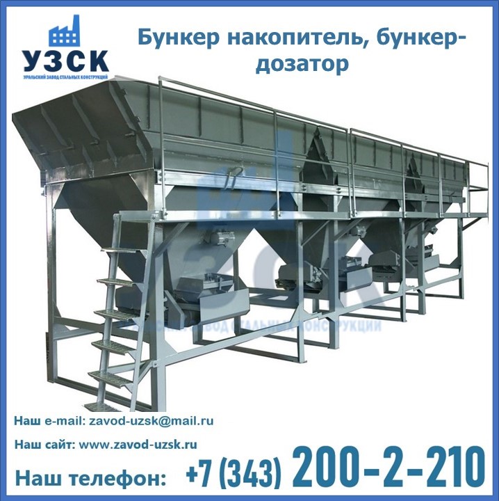 Бункер накопитель, бункер-дозатор в Сызрани