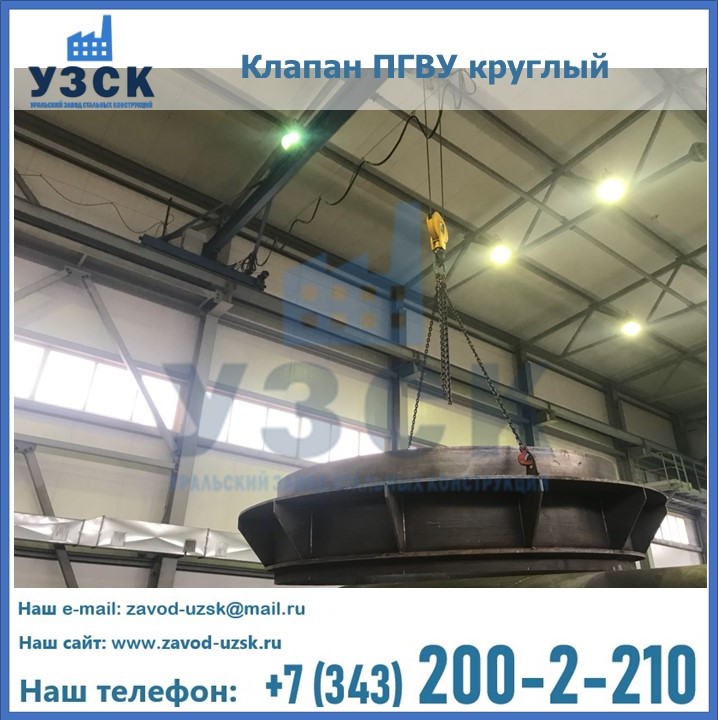 Клапан круглый ПГВУ в Сызрани