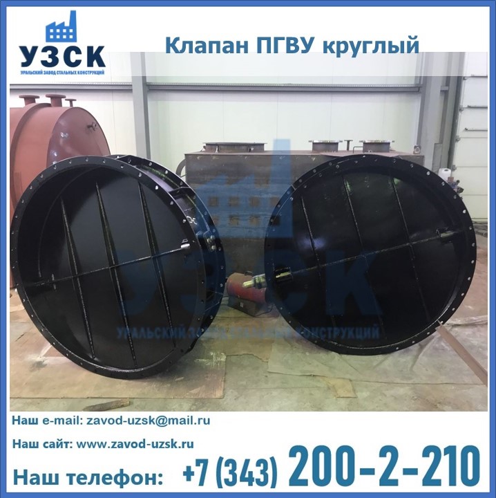 Клапан круглый ПГВУ в Сызрани
