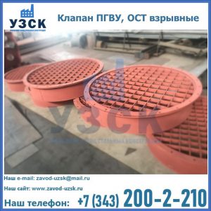 Купить клапан ПГВУ, ОСТ взрывные в Сызрани
