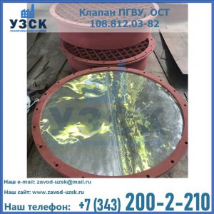 Купить клапан ПГВУ взрывные в Сызрани