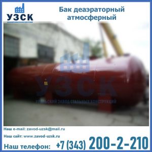 Бак БДА деаэраторный установка в Сызрани