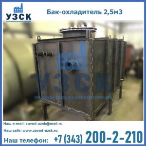 Купить бак-охладитель 2,5м3 в Сызрани