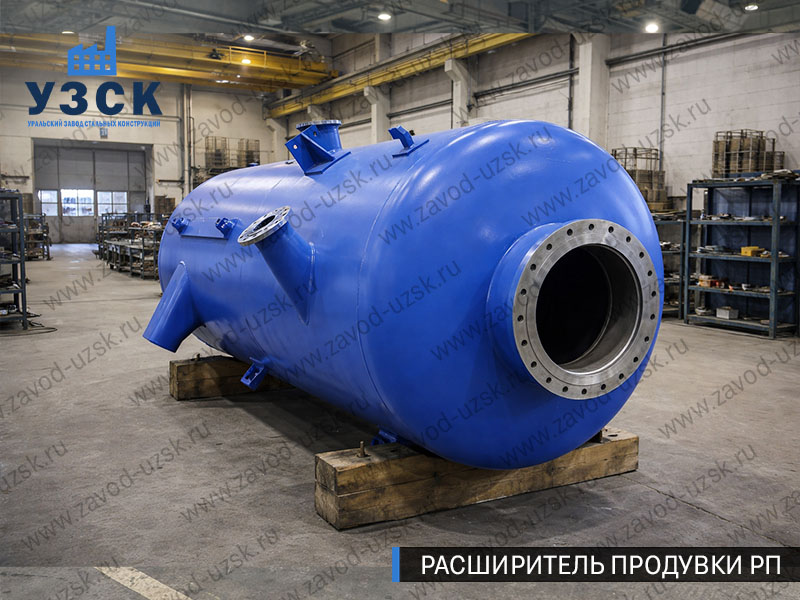 изображение Расширителя периодической продувки РП, РППв Сызрани