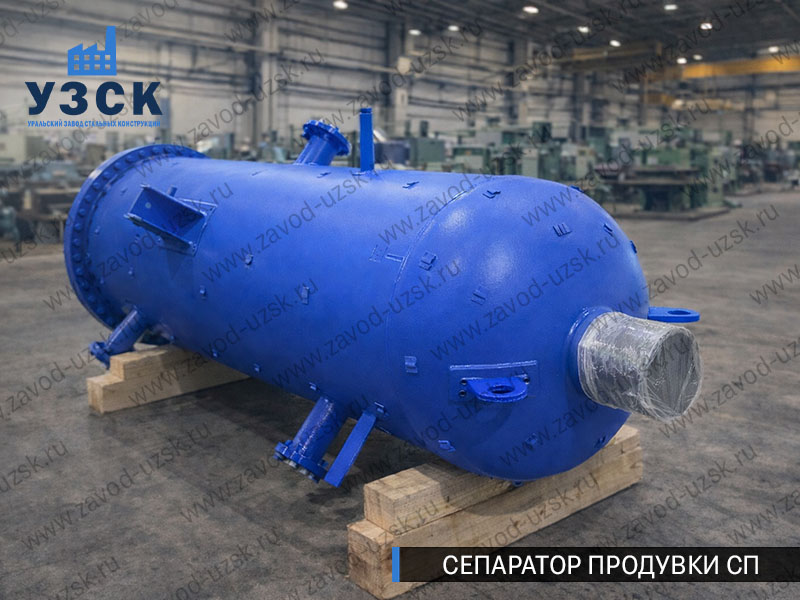 изображение Сепараторов продувки СП для котельной в Сызрани